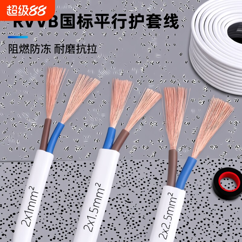 家用电线二芯白色护套电源线电缆图片