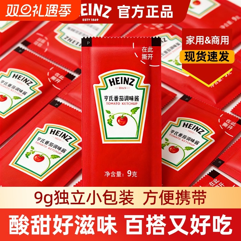 亨氏番茄调味酱9g小包装家用商用薯条番茄酱小袋蕃茄沙司意面袋装
