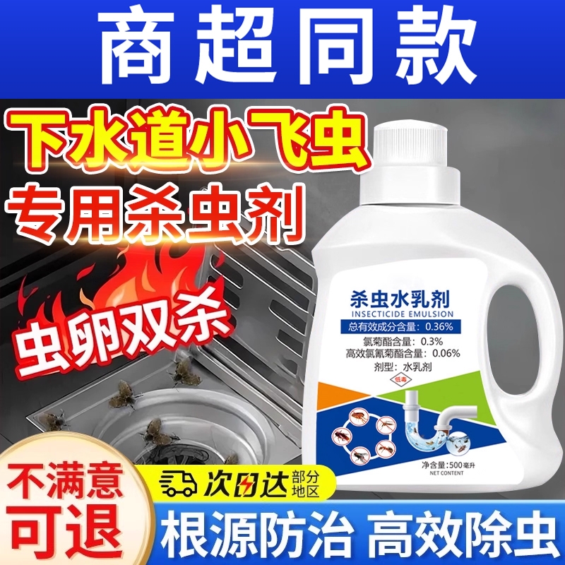 下水道小飞虫灭杀神器杀虫剂卫生间厕所蛾蚋专用除虫管道疏通除臭