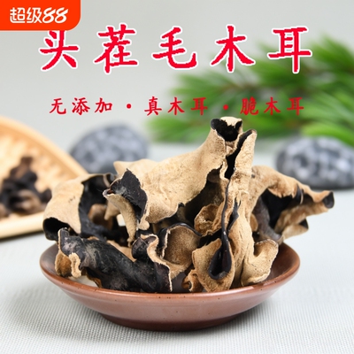 毛木耳黑木耳500g脆木耳地耳头茬大木耳干货四川散装新货肉厚