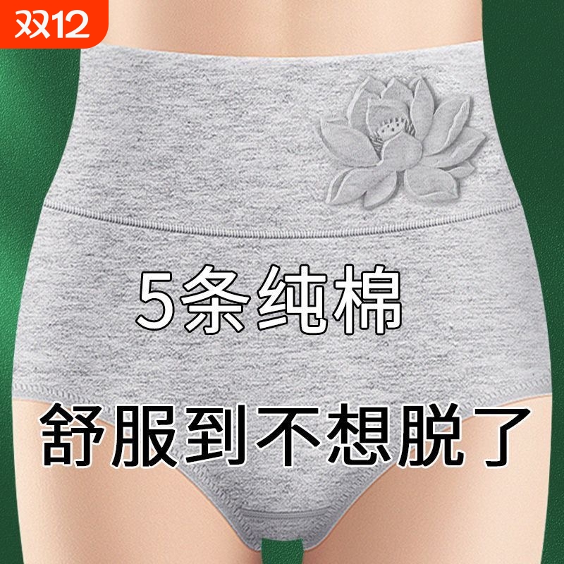 纯棉高腰女士抗菌透气内裤