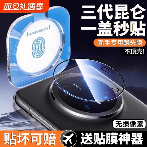 秒贴镜头膜丨新人也能贴！