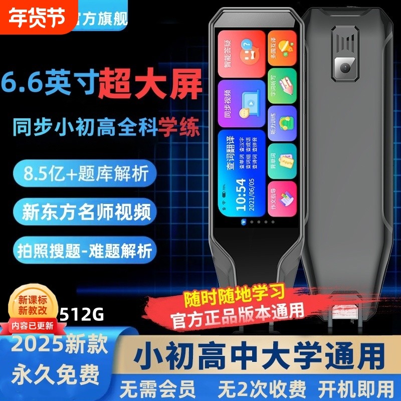 【2026新款升级】全科同步学习词典笔英语点读笔万能学习机小学初