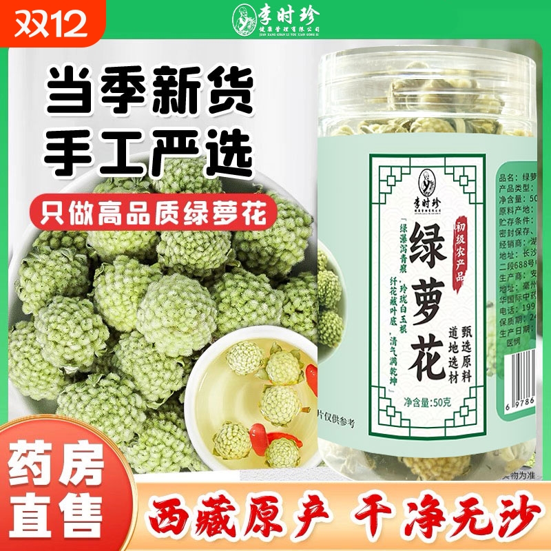 西藏绿萝花泡水喝|194人收藏