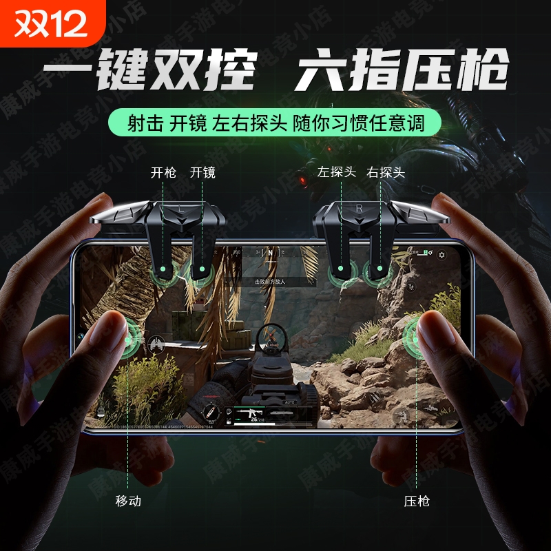 2025新款手游六指机械肩键吃鸡神器和平苹果专用手机游戏精英手柄刺激战场暗区突围cf外设四指按键苹果安卓