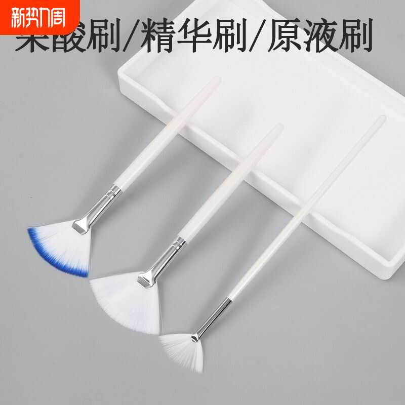 果酸换肤刷酸工具扇形刷子软毛原液精华刷子水疗精油刷美容院专用