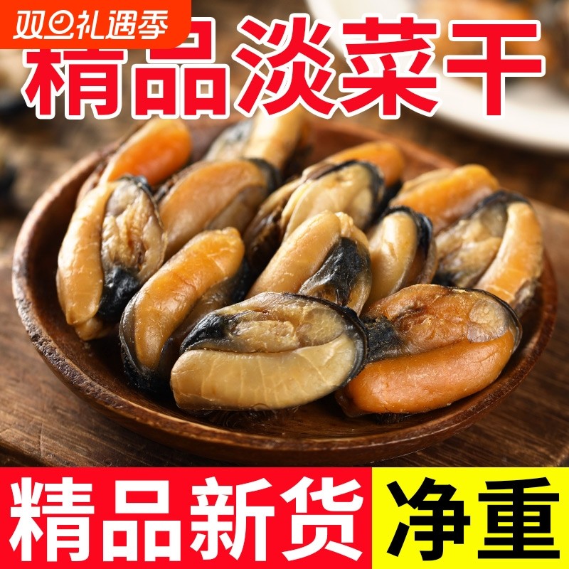 青口贝大号新晒舟山特产海虹淡菜干特大级干货贝类无沙贻贝煲汤