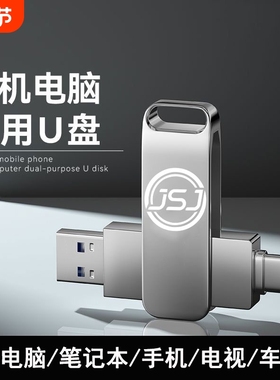 type-C手机u盘512g双接口256G超大容量1tb手机电脑两用128G高速64