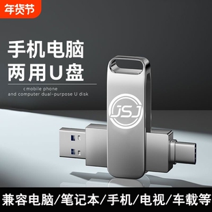 type-C手机u盘512g双接口256G超大容量1tb手机电脑两用128G高速64