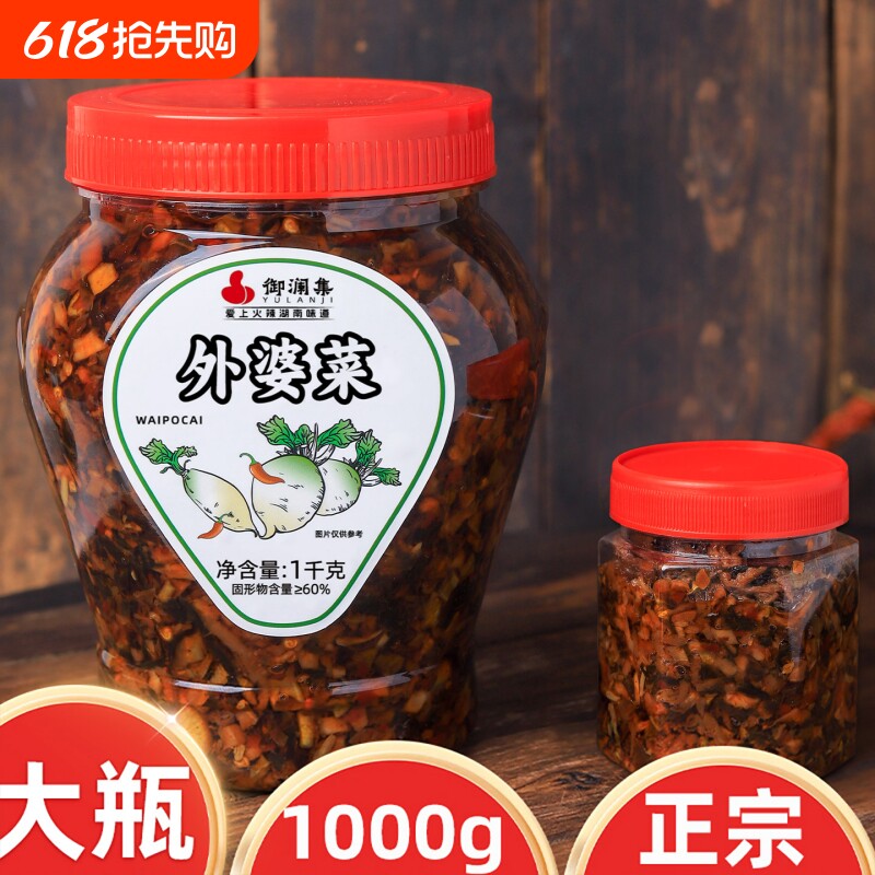 1000克拌饭外婆菜正宗湖南湘西特产酱菜咸菜梅干菜下饭菜瓶装萝卜