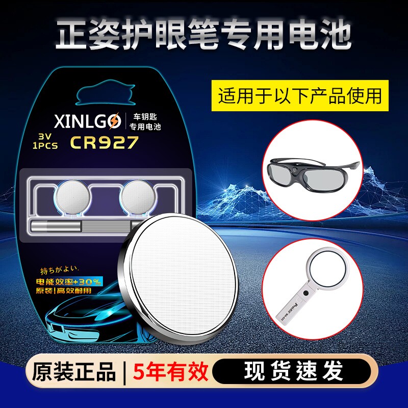 原装cr927学生IC门禁卡遥控器发光钓鱼用具手表纠正笔正姿护眼笔专用纽扣电池3V扣式锂电池电子