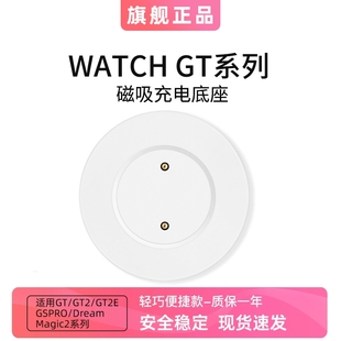 适用华为手表充电器GT2GT4GT5底座GT3智能运动gt2e磁吸Watch4pro荣耀Magic2充电线Dream通用D2配件Buds手表带