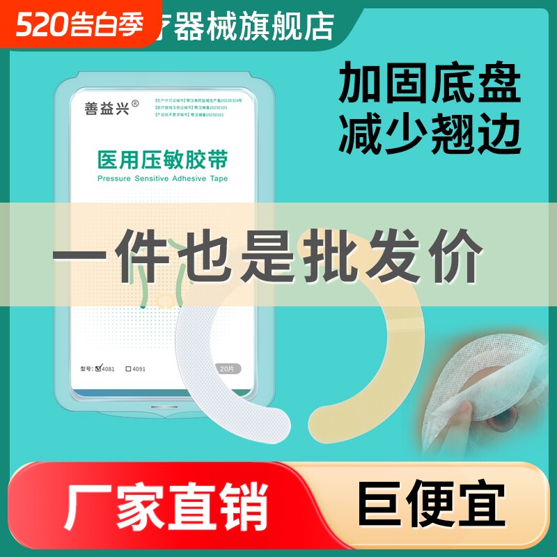 造口袋加固条压敏胶带造口底盘弹力胶贴防漏贴环附件二件式水胶体