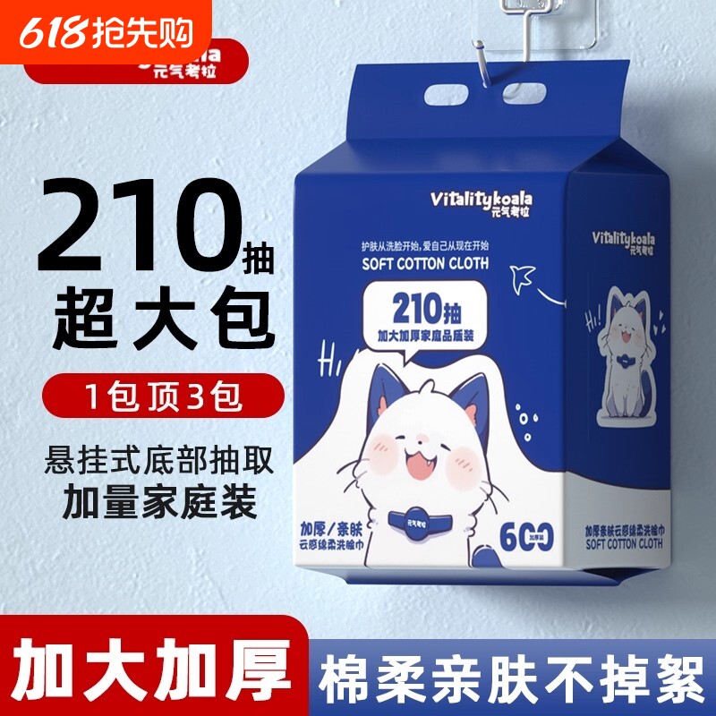 洗脸巾一次性悬挂式加大加厚擦脸洁面巾正品绵柔巾旗舰店家庭装