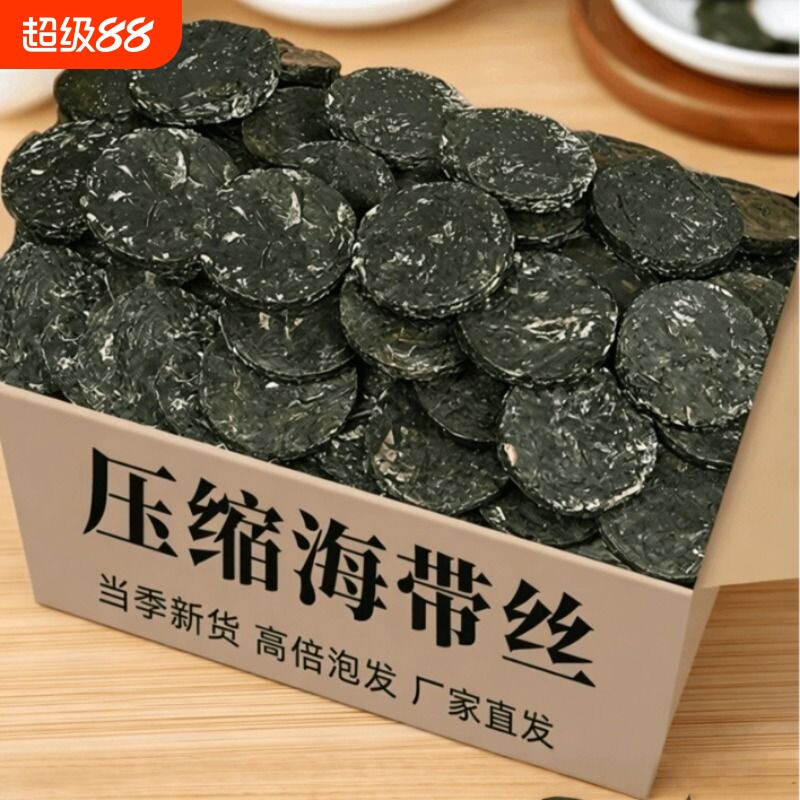 压缩海带丝凉拌独立小包装新鲜海带干货免洗脆美味整箱海洋泡发图片