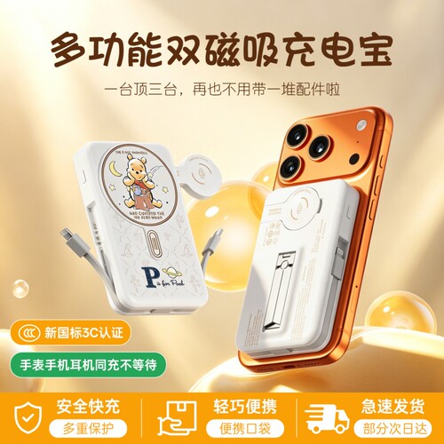 迪士尼联名磁吸无线充电宝