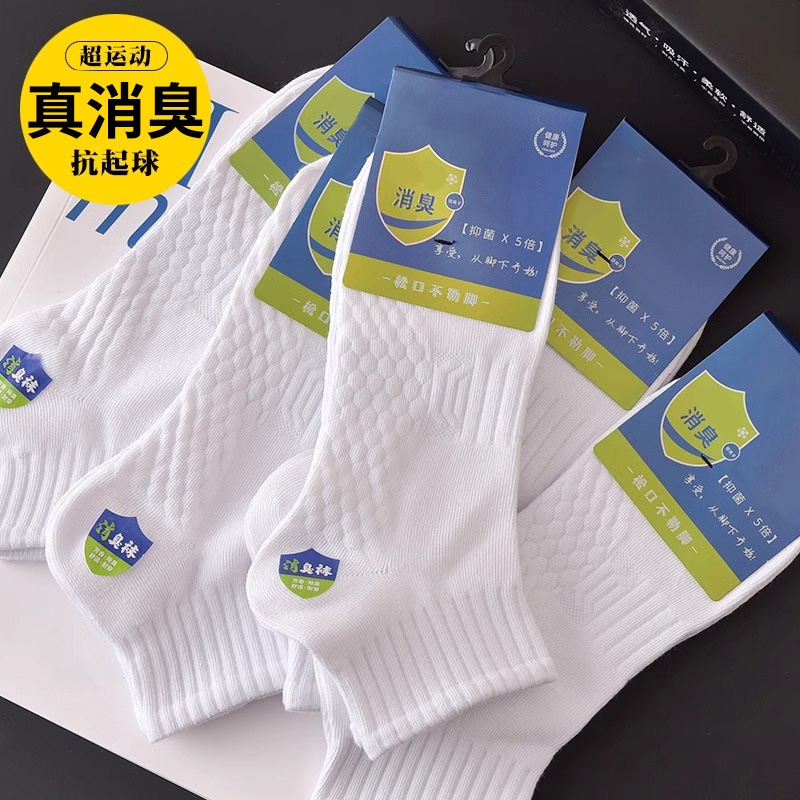 夏季薄款纯棉短袜防臭男运动透气