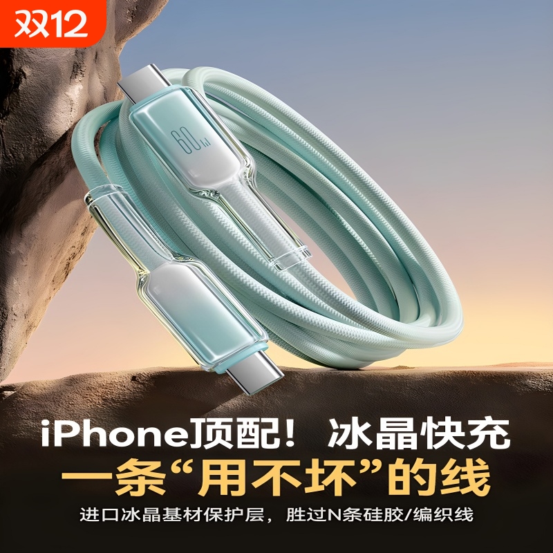 适用iPhone渐变数据线30W快充线