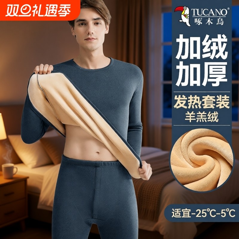 啄木鸟保暖内衣男士加绒加厚羊羔绒男款秋衣秋裤套装超厚抗寒发热