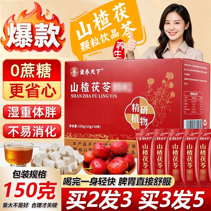 山楂茯苓颗粒正品官方旗舰店湿气重养生茶调理脾胃甄选保健饮料
