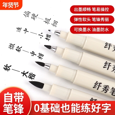 练字笔毛笔软头书法笔秀丽笔书法