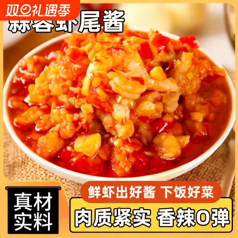 鲜蒜蓉虾尾酱湖南特产剁辣椒香辣小龙虾酱下饭菜拌面拌饭酱即食
