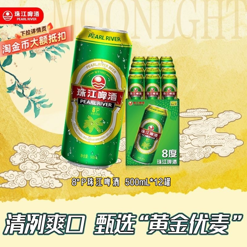 珠江啤酒8度清爽精品绿金罐500ml*12罐整箱装啤酒水国产黄啤
