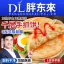 黄油手抓饼旗舰店正品 面饼皮家庭早餐半成品煎饼速食儿童葱油卷饼