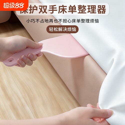 塞整理床单铲子家用宿舍固定插床垫抬高器专用铺床换缝隙省力