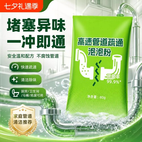 多效管道高速疏通泡泡粉有效溶解