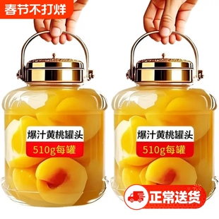 新鲜黄桃罐头正品桃子水果罐头糖水零食商用烘焙整箱大罐年货节