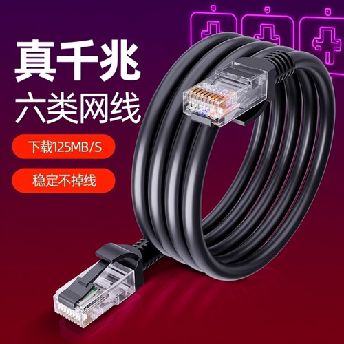 网线家用千兆超6六类5类高速电脑成品路由器连接线宽带网络对接线
