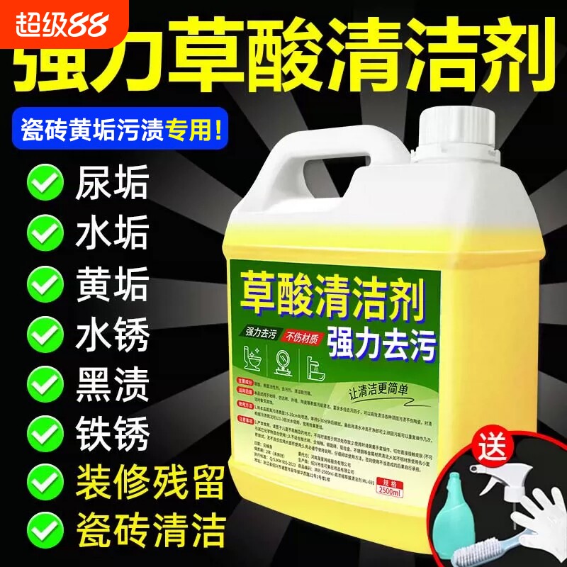 草酸清洁剂清洗剂瓷砖厕所强力除垢剂卫生间去污去黄高浓度强力清图片