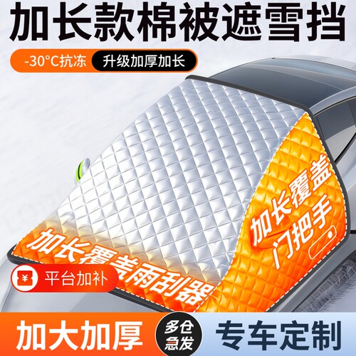 前挡风玻璃防冻罩|超3000次加购