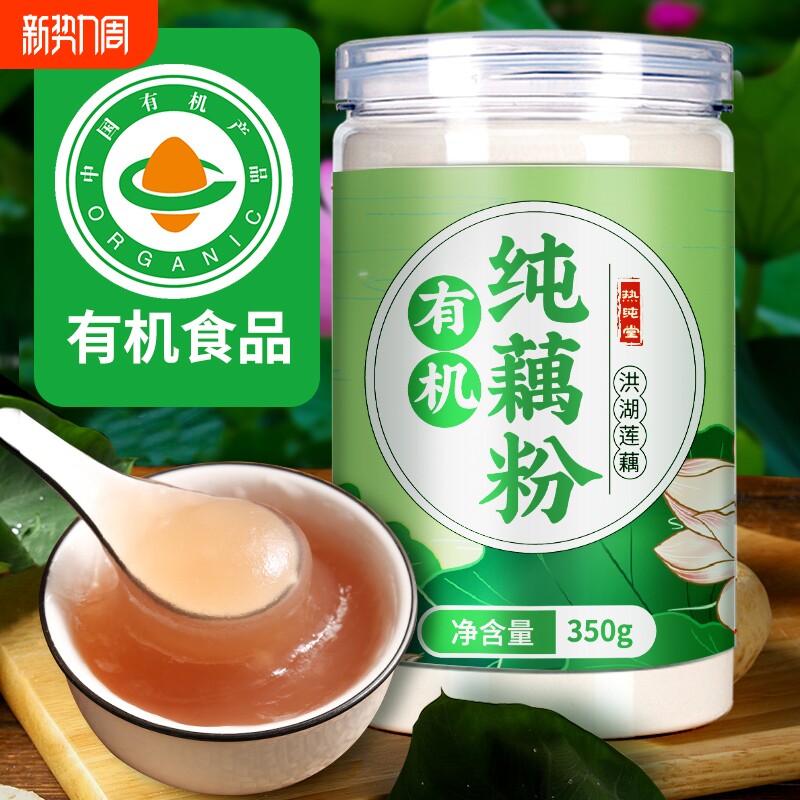 有机纯藕粉正宗洪湖藕粉无添加孕妇儿童老年人营养早餐官方旗舰店