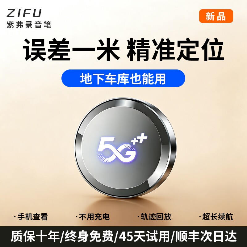 5G GPS 定位器 车载防盗追跟器 电动车汽车摩托车防丢定位神
