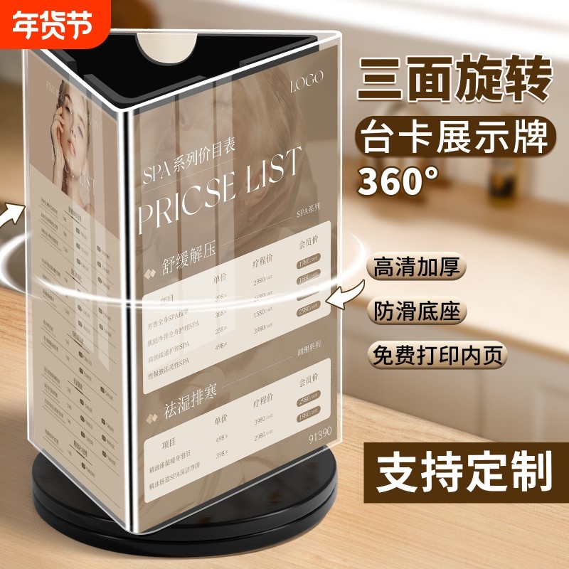 三面旋转台卡高品质酒水牌亚克力台卡架六面a4桌牌a5旋转餐牌菜单展示牌三角台牌桌面立牌价格水牌展示架餐厅,文具电教/文化用品/商务用品,桌牌/台牌,淘宝优惠券,粉丝福利购,淘宝优惠卷
