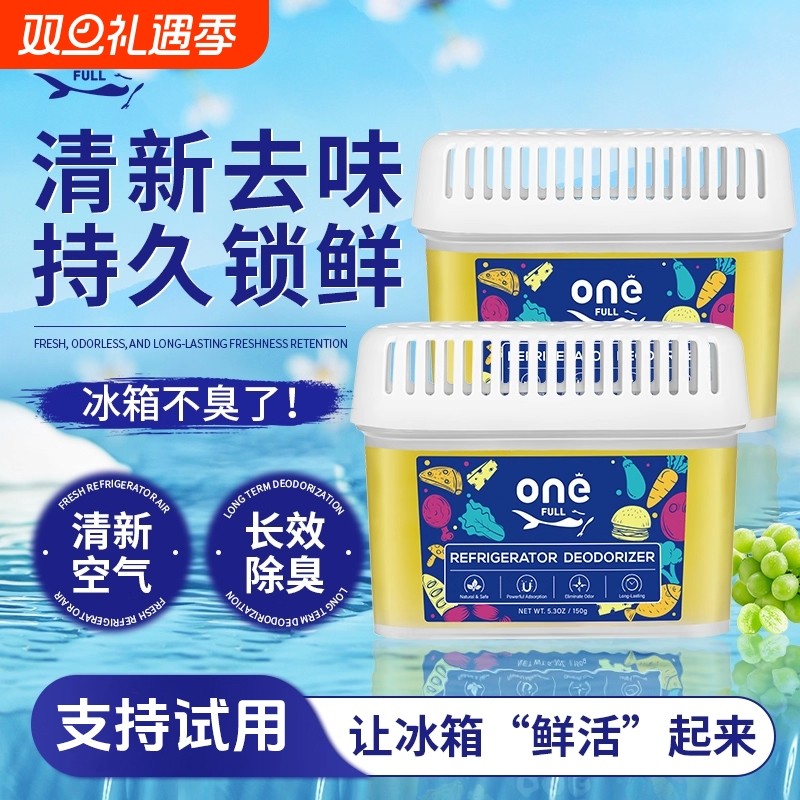 冰箱除味剂除臭剂除异味专用除味盒家用清洁杀菌清洗去味净化神器