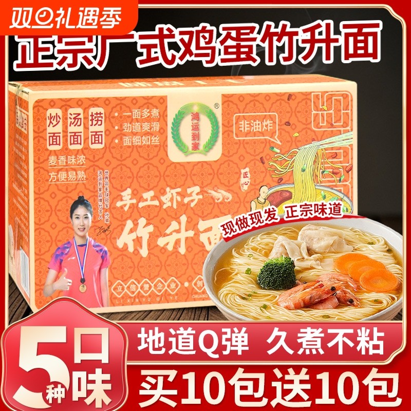 独立包装竹升面正宗广东广州广式早餐主食老字号整箱手工荞麦细面