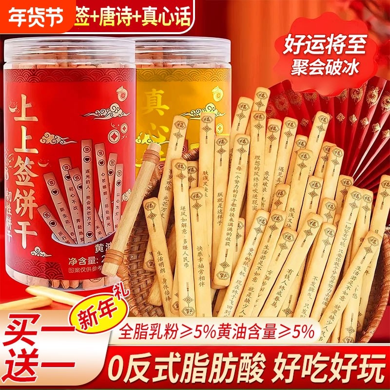 唐诗饼干好运上上签黄油古诗词趣味聚会真心话大冒险好吃罐装有趣,淘宝优惠券,粉丝福利购,淘宝优惠卷