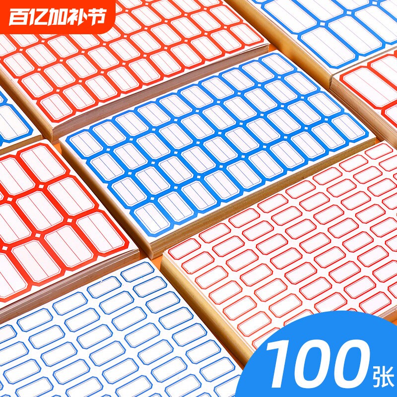 铜版纸不干胶小标签贴纸口取纸商品标价贴价格贴自粘性手写分类红色蓝色小号姓名贴办公文具用品包邮粘贴文件