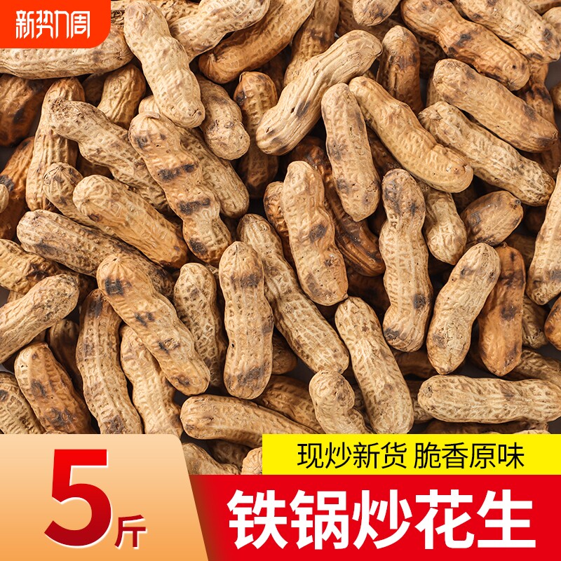 铁锅炒花生带壳熟原味瓜子花生炒货零食小吃休闲食品现炒新货柴火