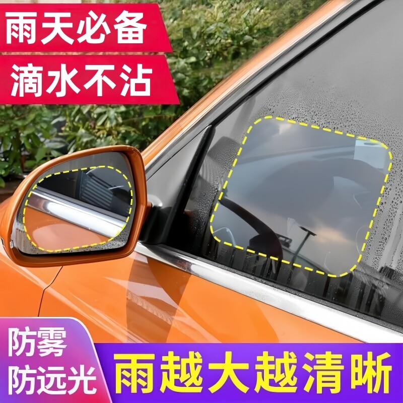 汽车雨天神器后视镜防雨雾膜高清防水防雾防眩光贴膜防护用品侧窗