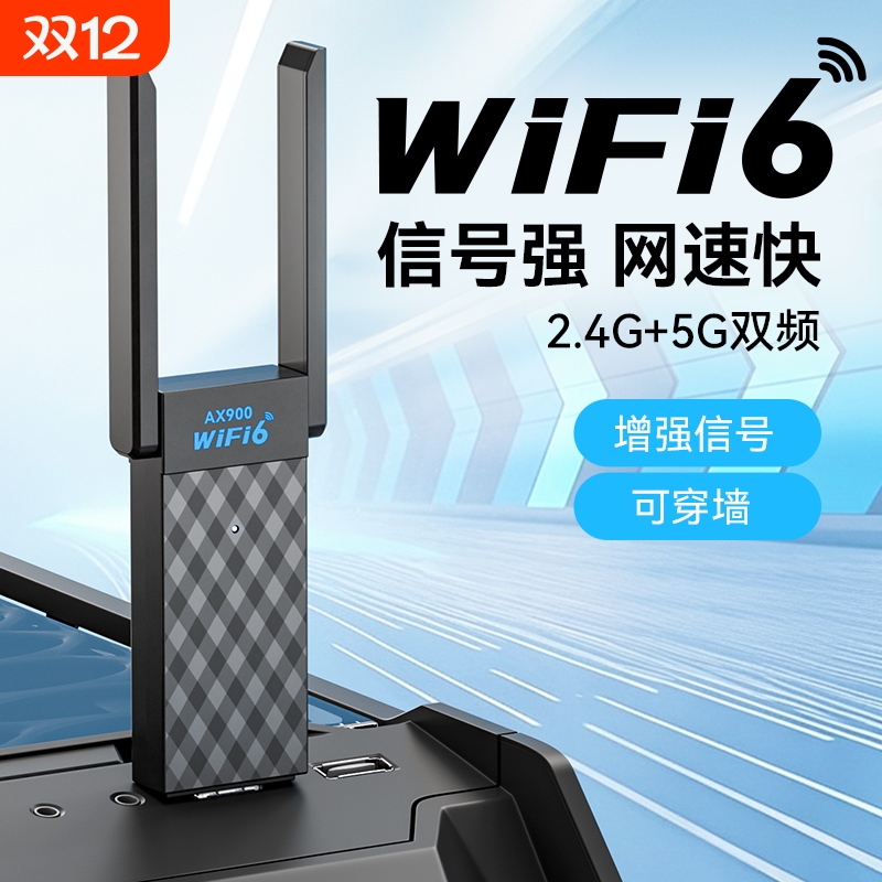 家用千兆双频usb无线网卡