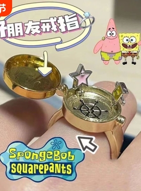 好朋友戒指海绵宝宝派大星可打开BFF友谊旋转送闺蜜礼物男女朋友
