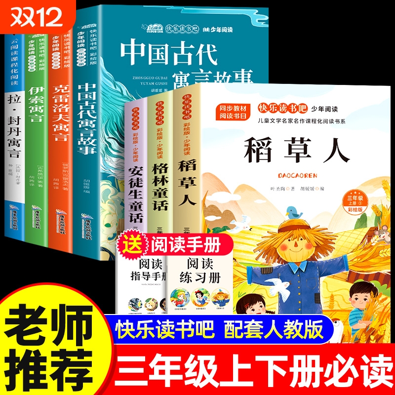 三年级必读的课外书上下册全7册
