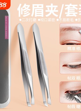 不锈钢修眉夹拔胡子|千人加购