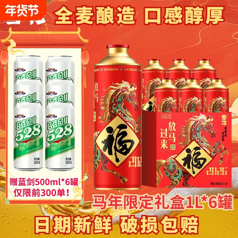 雪花啤酒马年限定礼盒1L罐装6听马口铁罐春节送礼手提礼盒整箱,酒类,啤酒,淘宝优惠券,粉丝福利购,淘宝优惠卷