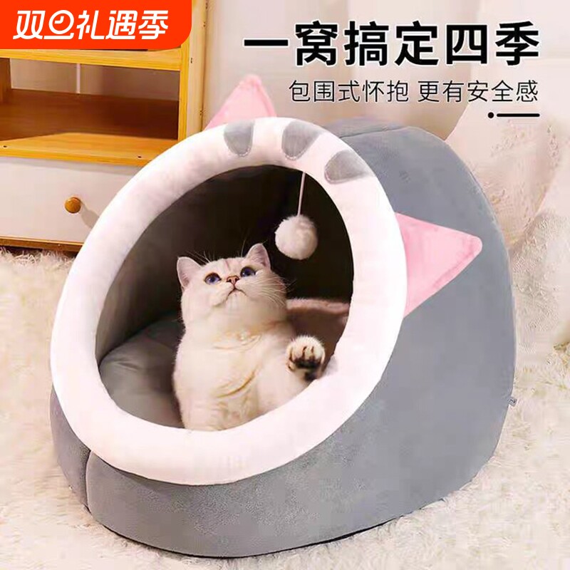 猫窝四季通用冬季保暖安全感窝猫床小猫半封闭式猫咪沙发猫窝睡窝