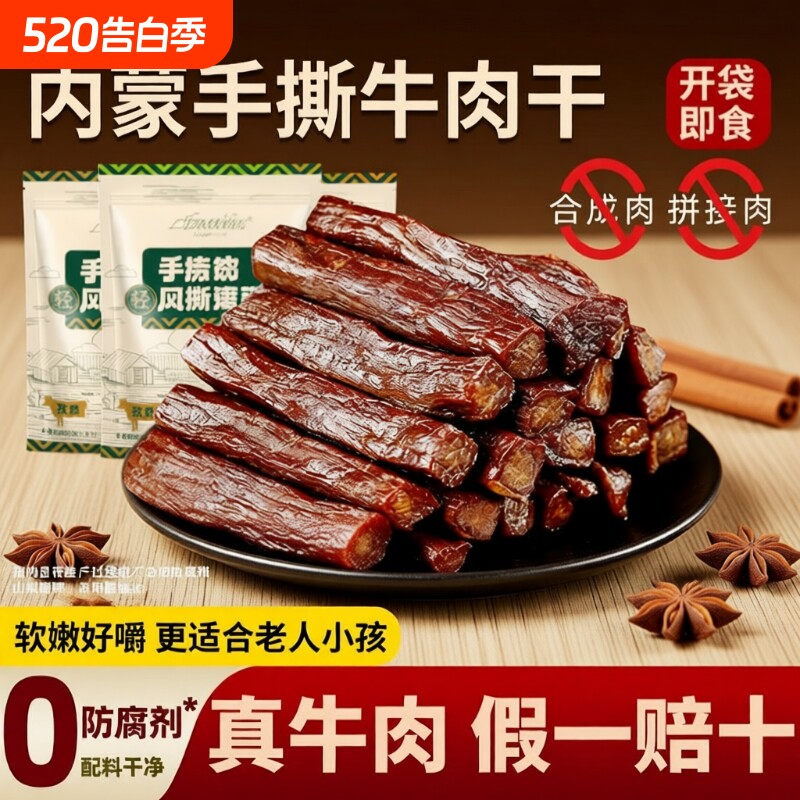 草原风干牛肉干手撕肉干肉脯熟食即食健身休闲内蒙特产解馋零食
